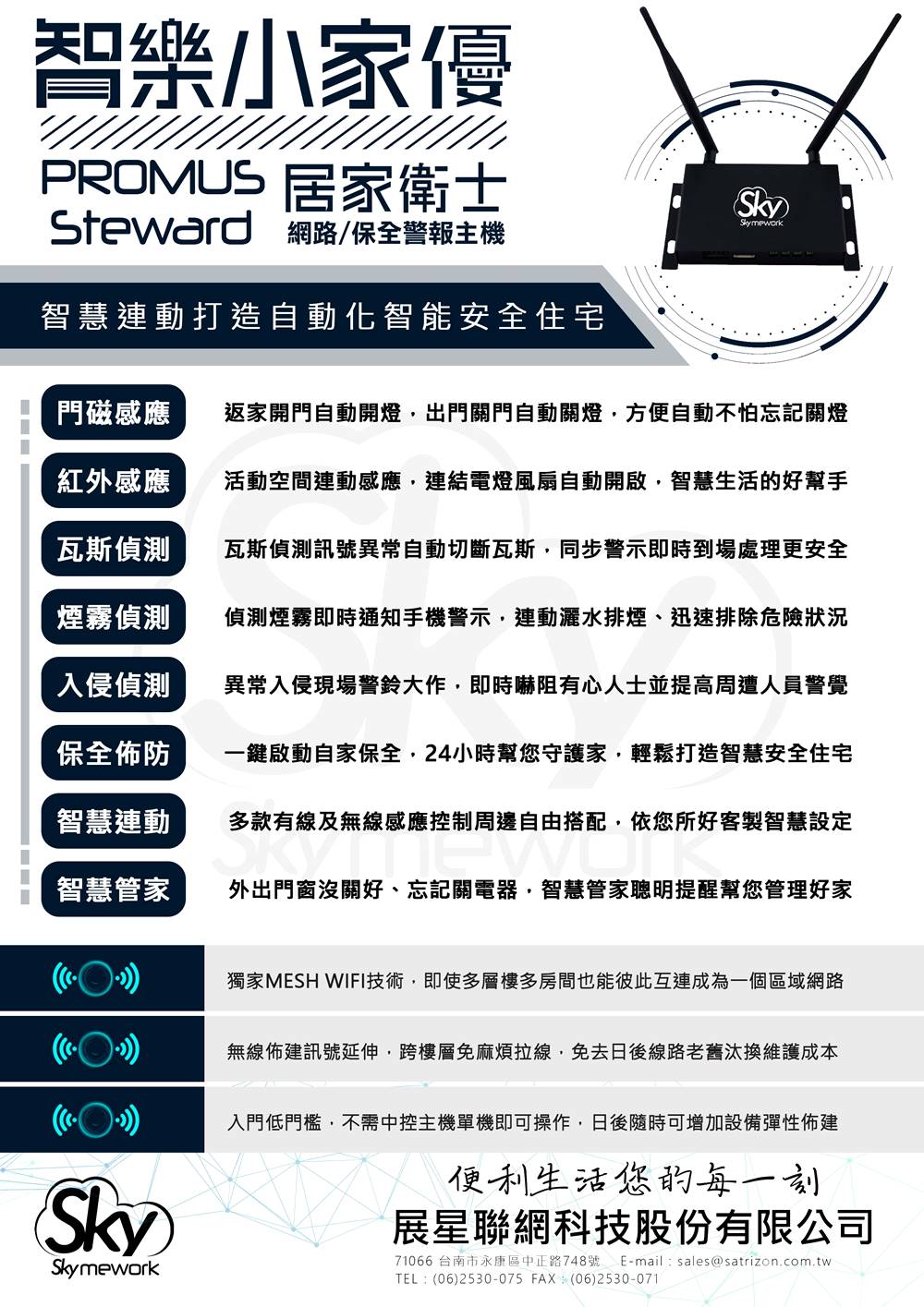 安全監控物聯解決方案：居家衛士